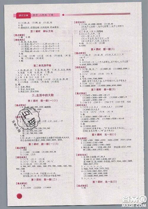 陕西师范大学出版社2020春绩优学案二年级数学下册人教版答案