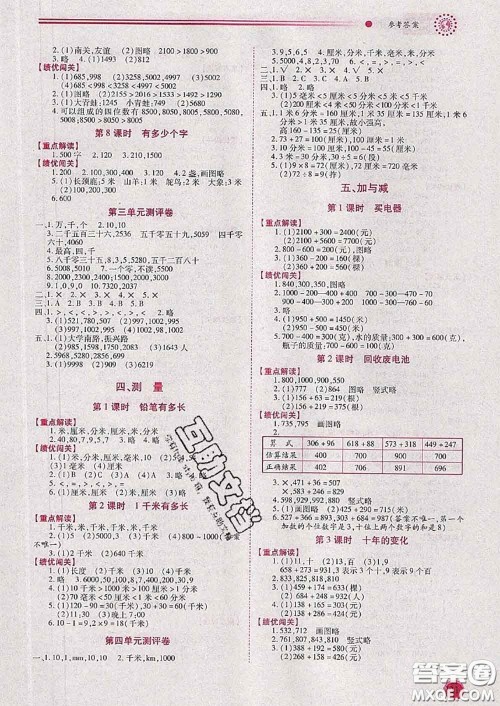 陕西师范大学出版社2020春绩优学案二年级数学下册人教版答案