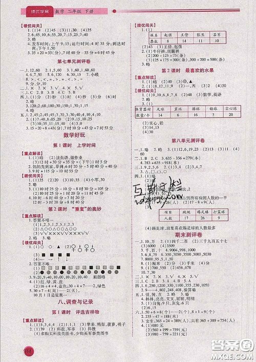 陕西师范大学出版社2020春绩优学案二年级数学下册人教版答案