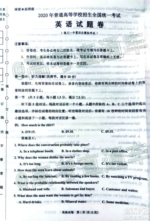 2020年银川一中四模高三英语试题及答案