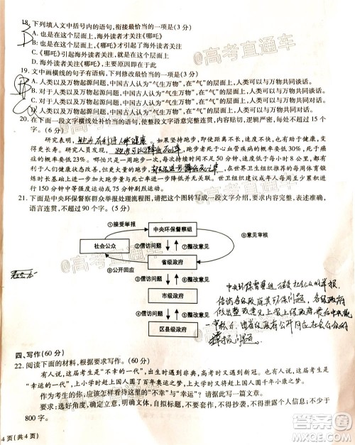 合肥一中2020届高三最后一卷语文试题及答案