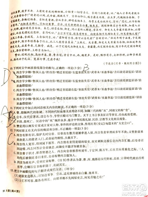 合肥一中2020届高三最后一卷语文试题及答案 合肥一中2020届高三最后一卷语文试题及答案