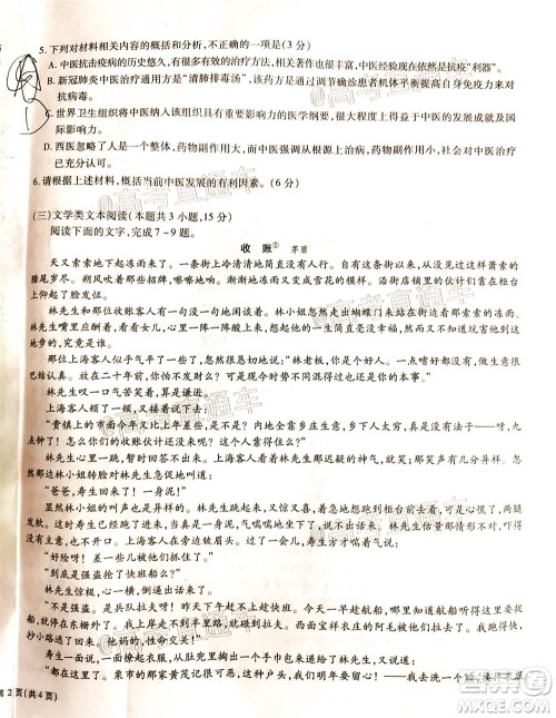 合肥一中2020届高三最后一卷语文试题及答案 合肥一中2020届高三最后一卷语文试题及答案