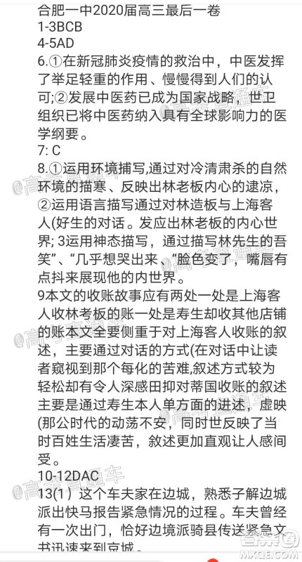 合肥一中2020届高三最后一卷语文试题及答案 合肥一中2020届高三最后一卷语文试题及答案