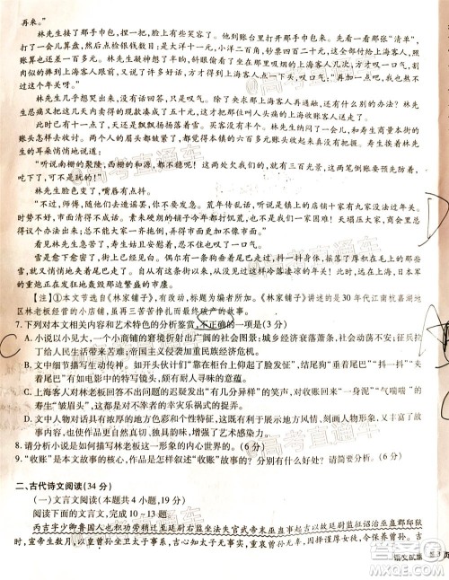 合肥一中2020届高三最后一卷语文试题及答案 合肥一中2020届高三最后一卷语文试题及答案