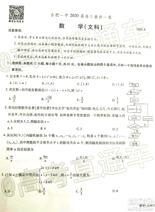 合肥一中2020届高三最后一卷文科数学试题及答案