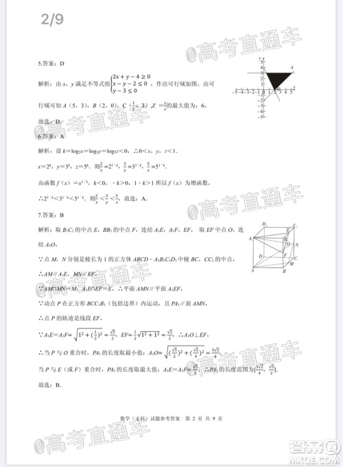 合肥一中2020届高三最后一卷文科数学试题及答案