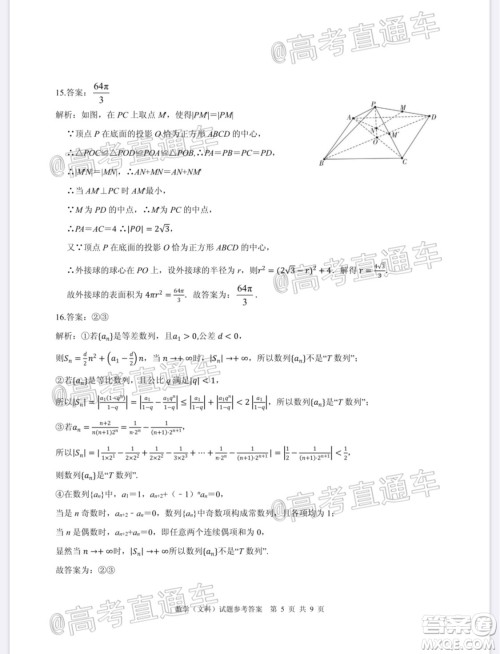 合肥一中2020届高三最后一卷文科数学试题及答案