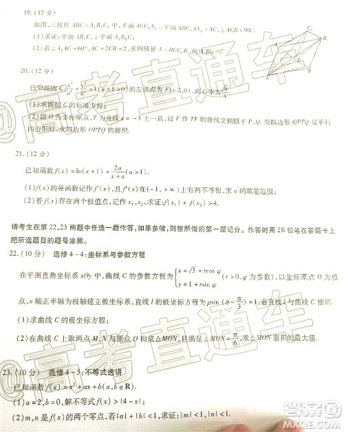 合肥一中2020届高三最后一卷文科数学试题及答案 合肥一中2020届高三最后一卷文科数学试题及答案