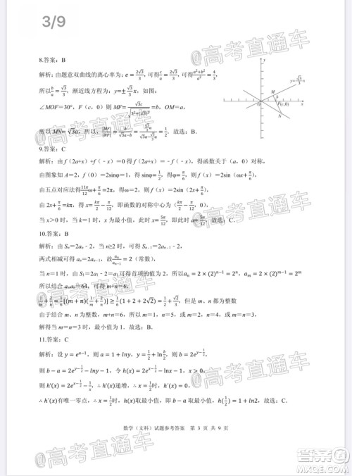 合肥一中2020届高三最后一卷文科数学试题及答案 合肥一中2020届高三最后一卷文科数学试题及答案