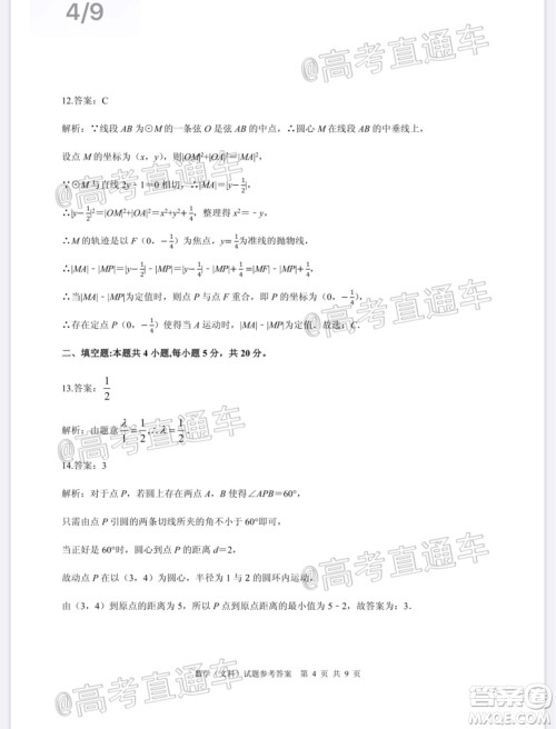 合肥一中2020届高三最后一卷文科数学试题及答案