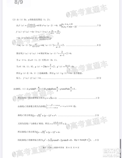 合肥一中2020届高三最后一卷文科数学试题及答案