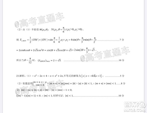 合肥一中2020届高三最后一卷文科数学试题及答案