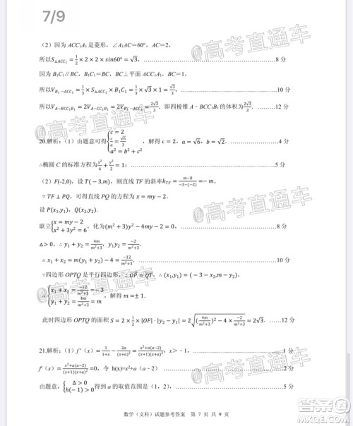 合肥一中2020届高三最后一卷文科数学试题及答案