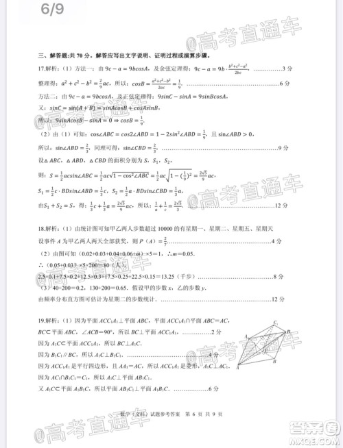 合肥一中2020届高三最后一卷文科数学试题及答案