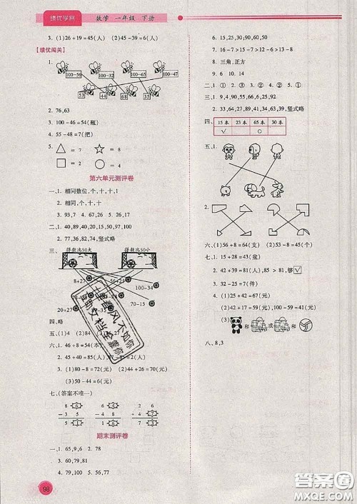 陕西师范大学出版社2020春绩优学案一年级数学下册人教版答案