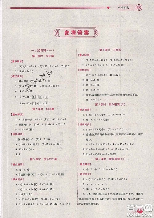 陕西师范大学出版社2020春绩优学案一年级数学下册人教版答案