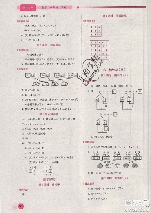 陕西师范大学出版社2020春绩优学案一年级数学下册人教版答案