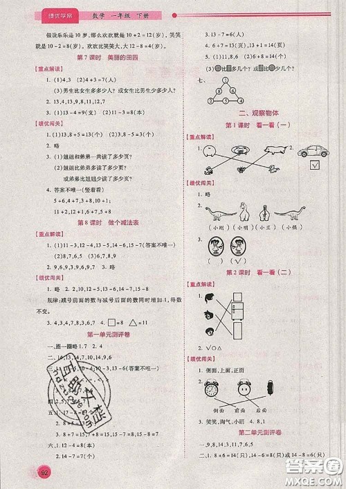 陕西师范大学出版社2020春绩优学案一年级数学下册人教版答案