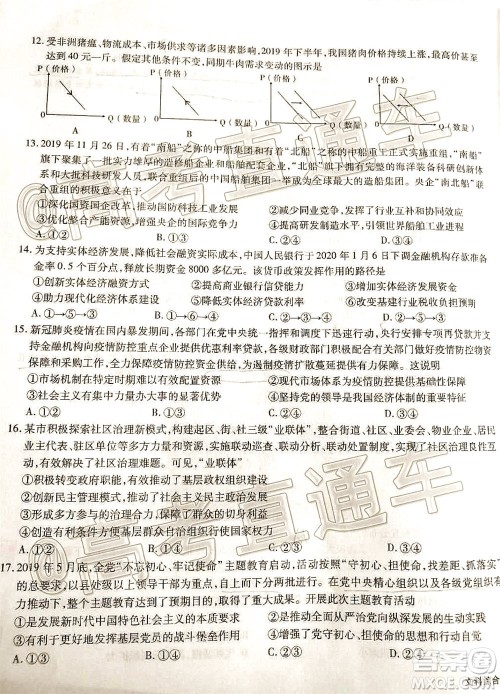 合肥一中2020届高三最后一卷文科综合试题及答案 合肥一中2020届高三最后一卷文科综合试题及答案