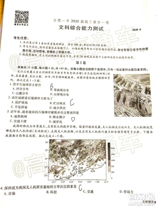 合肥一中2020届高三最后一卷文科综合试题及答案 合肥一中2020届高三最后一卷文科综合试题及答案