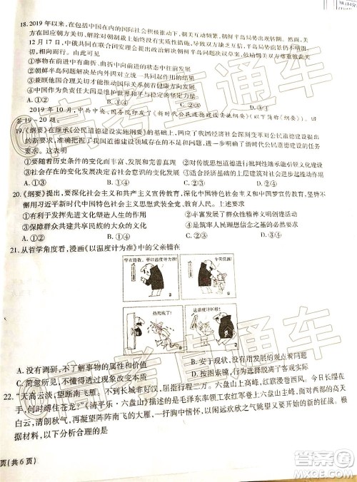 合肥一中2020届高三最后一卷文科综合试题及答案 合肥一中2020届高三最后一卷文科综合试题及答案