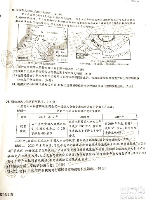 合肥一中2020届高三最后一卷文科综合试题及答案 合肥一中2020届高三最后一卷文科综合试题及答案