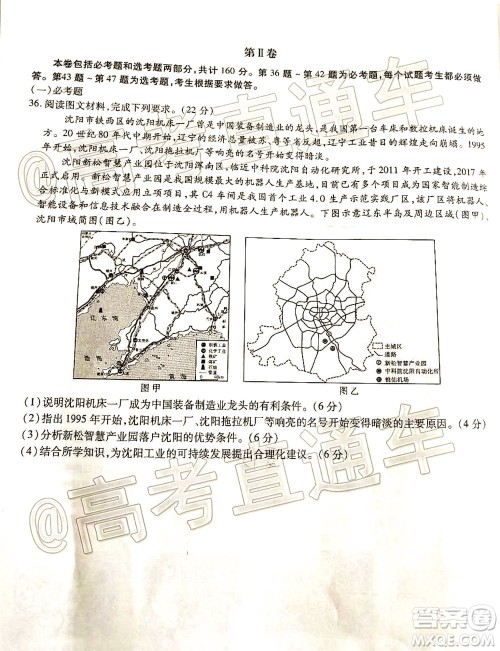 合肥一中2020届高三最后一卷文科综合试题及答案