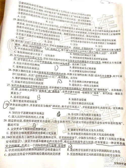 合肥一中2020届高三最后一卷文科综合试题及答案 合肥一中2020届高三最后一卷文科综合试题及答案