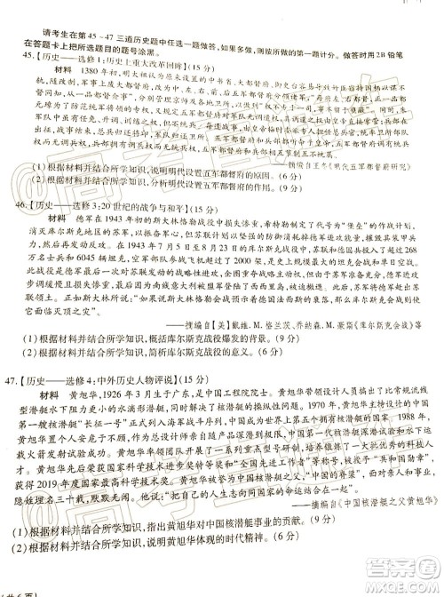 合肥一中2020届高三最后一卷文科综合试题及答案 合肥一中2020届高三最后一卷文科综合试题及答案