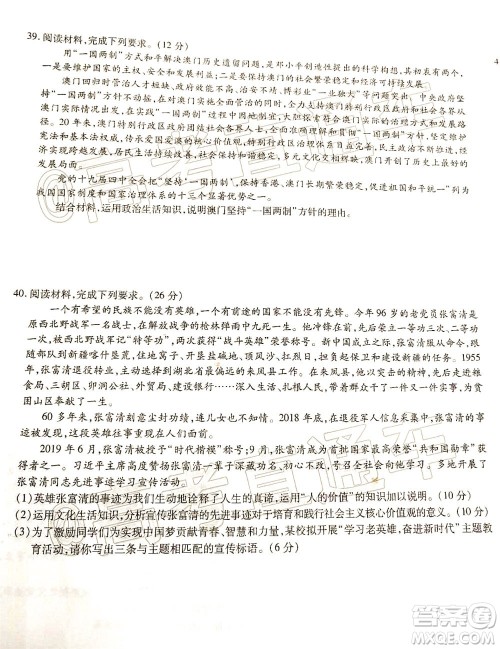 合肥一中2020届高三最后一卷文科综合试题及答案 合肥一中2020届高三最后一卷文科综合试题及答案