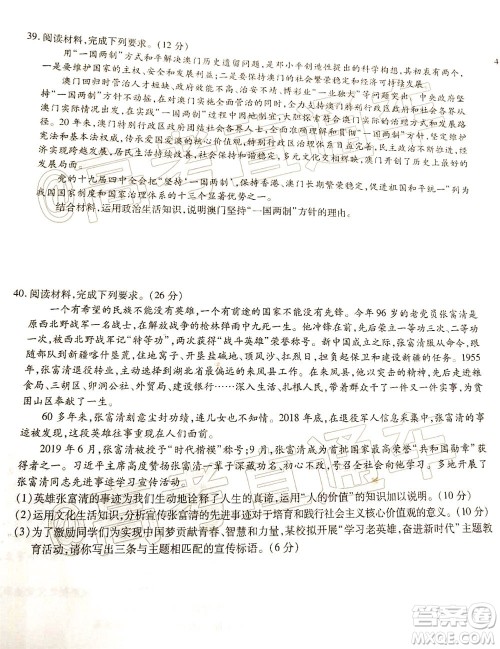 合肥一中2020届高三最后一卷文科综合试题及答案