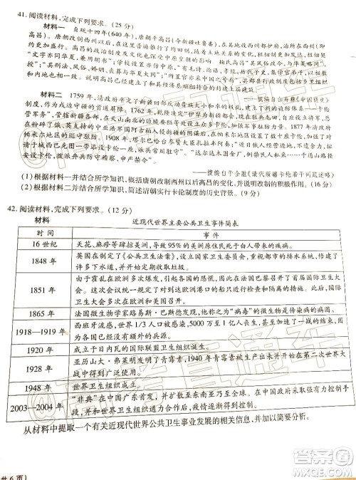 合肥一中2020届高三最后一卷文科综合试题及答案 合肥一中2020届高三最后一卷文科综合试题及答案