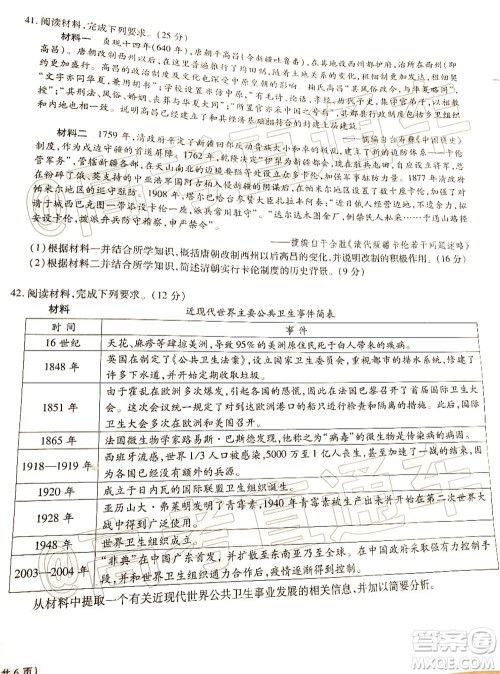 合肥一中2020届高三最后一卷文科综合试题及答案