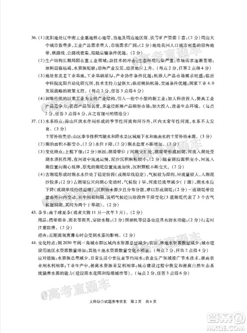 合肥一中2020届高三最后一卷文科综合试题及答案