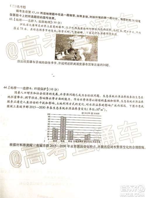 合肥一中2020届高三最后一卷文科综合试题及答案 合肥一中2020届高三最后一卷文科综合试题及答案