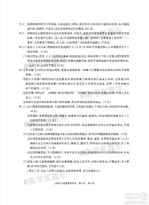 合肥一中2020届高三最后一卷文科综合试题及答案 合肥一中2020届高三最后一卷文科综合试题及答案