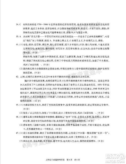 合肥一中2020届高三最后一卷文科综合试题及答案 合肥一中2020届高三最后一卷文科综合试题及答案