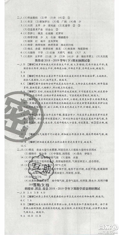 2020年追梦之旅初中期末真题篇七年级地理下册湘教版河南专版答案 2020年追梦之旅初中期末真题篇七年级地理下册湘教版河南专版答案