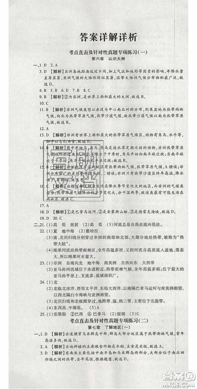 2020年追梦之旅初中期末真题篇七年级地理下册湘教版河南专版答案 2020年追梦之旅初中期末真题篇七年级地理下册湘教版河南专版答案