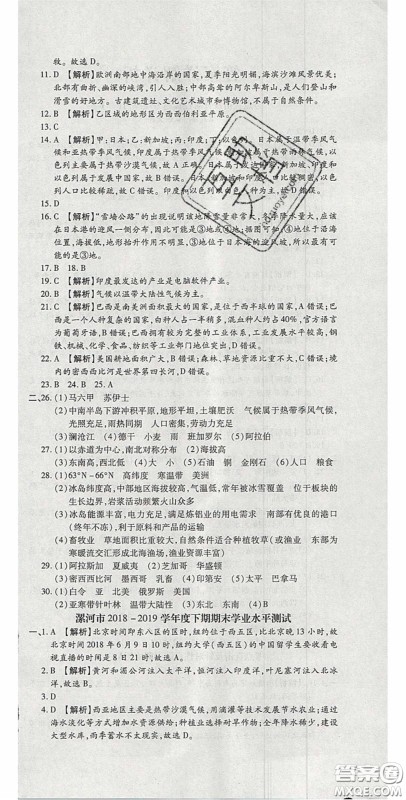 2020年追梦之旅初中期末真题篇七年级地理下册湘教版河南专版答案 2020年追梦之旅初中期末真题篇七年级地理下册湘教版河南专版答案