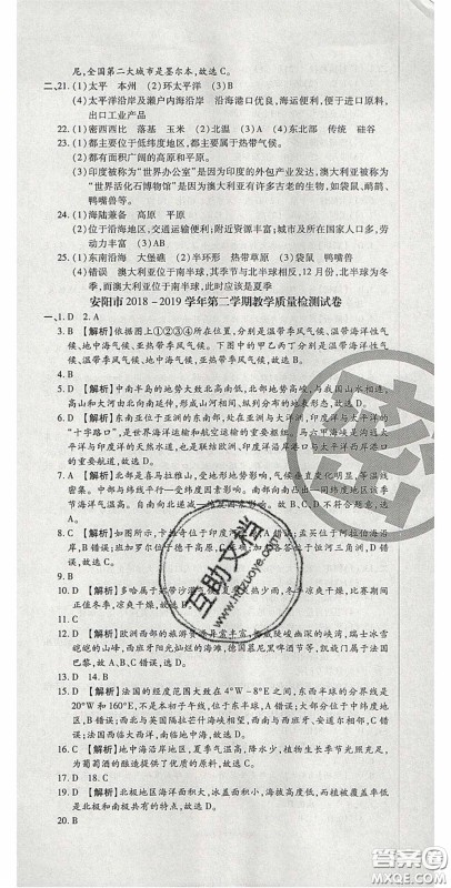 2020年追梦之旅初中期末真题篇七年级地理下册湘教版河南专版答案 2020年追梦之旅初中期末真题篇七年级地理下册湘教版河南专版答案