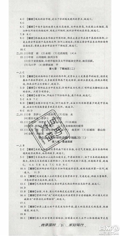 2020年追梦之旅初中期末真题篇七年级地理下册湘教版河南专版答案 2020年追梦之旅初中期末真题篇七年级地理下册湘教版河南专版答案