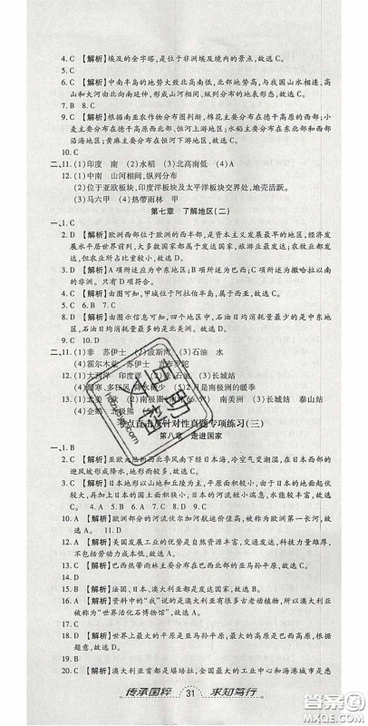 2020年追梦之旅初中期末真题篇七年级地理下册湘教版河南专版答案