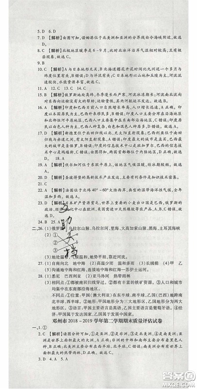 2020年追梦之旅初中期末真题篇七年级地理下册湘教版河南专版答案 2020年追梦之旅初中期末真题篇七年级地理下册湘教版河南专版答案