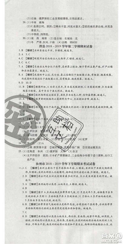 2020年追梦之旅初中期末真题篇七年级地理下册湘教版河南专版答案 2020年追梦之旅初中期末真题篇七年级地理下册湘教版河南专版答案