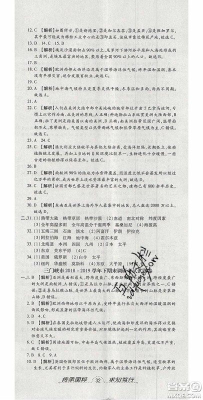 2020年追梦之旅初中期末真题篇七年级地理下册湘教版河南专版答案 2020年追梦之旅初中期末真题篇七年级地理下册湘教版河南专版答案