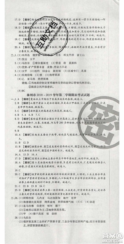 2020年追梦之旅初中期末真题篇七年级地理下册湘教版河南专版答案 2020年追梦之旅初中期末真题篇七年级地理下册湘教版河南专版答案