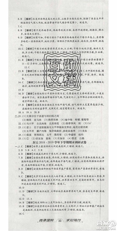 2020年追梦之旅初中期末真题篇七年级地理下册湘教版河南专版答案 2020年追梦之旅初中期末真题篇七年级地理下册湘教版河南专版答案