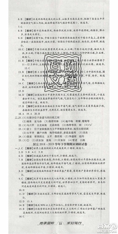 2020年追梦之旅初中期末真题篇七年级地理下册湘教版河南专版答案